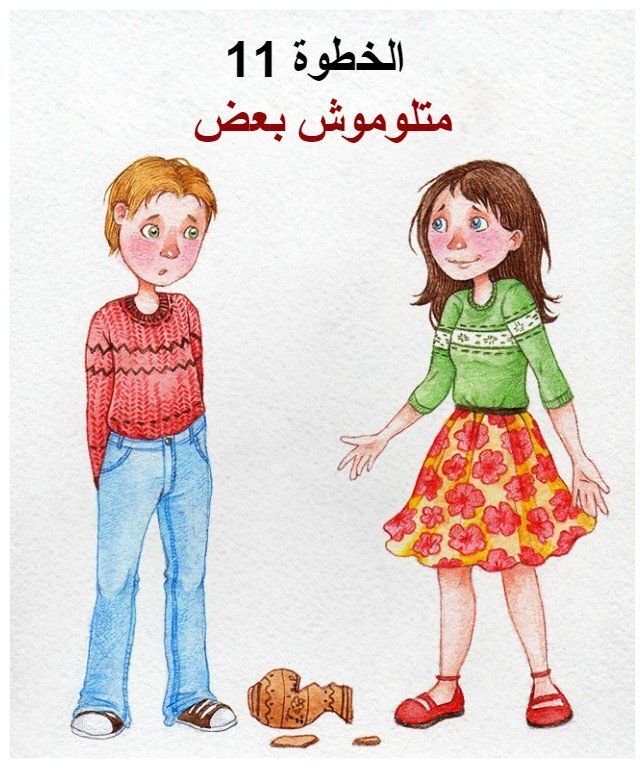 متلوموش بعض